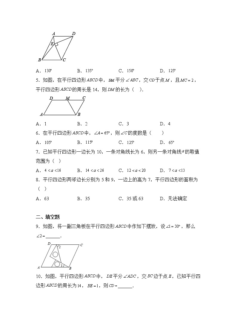 数学人教版8年级下册第18单元18.1.1平行四边形的性质分层作业（培优版）(含答案)02