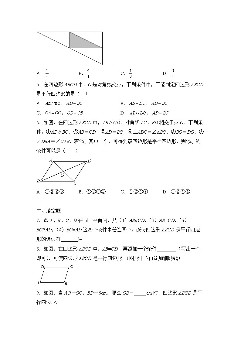 数学人教版8年级下册第18单元18.1.2平行四边形的判定分层作业（培优版）(含答案)02