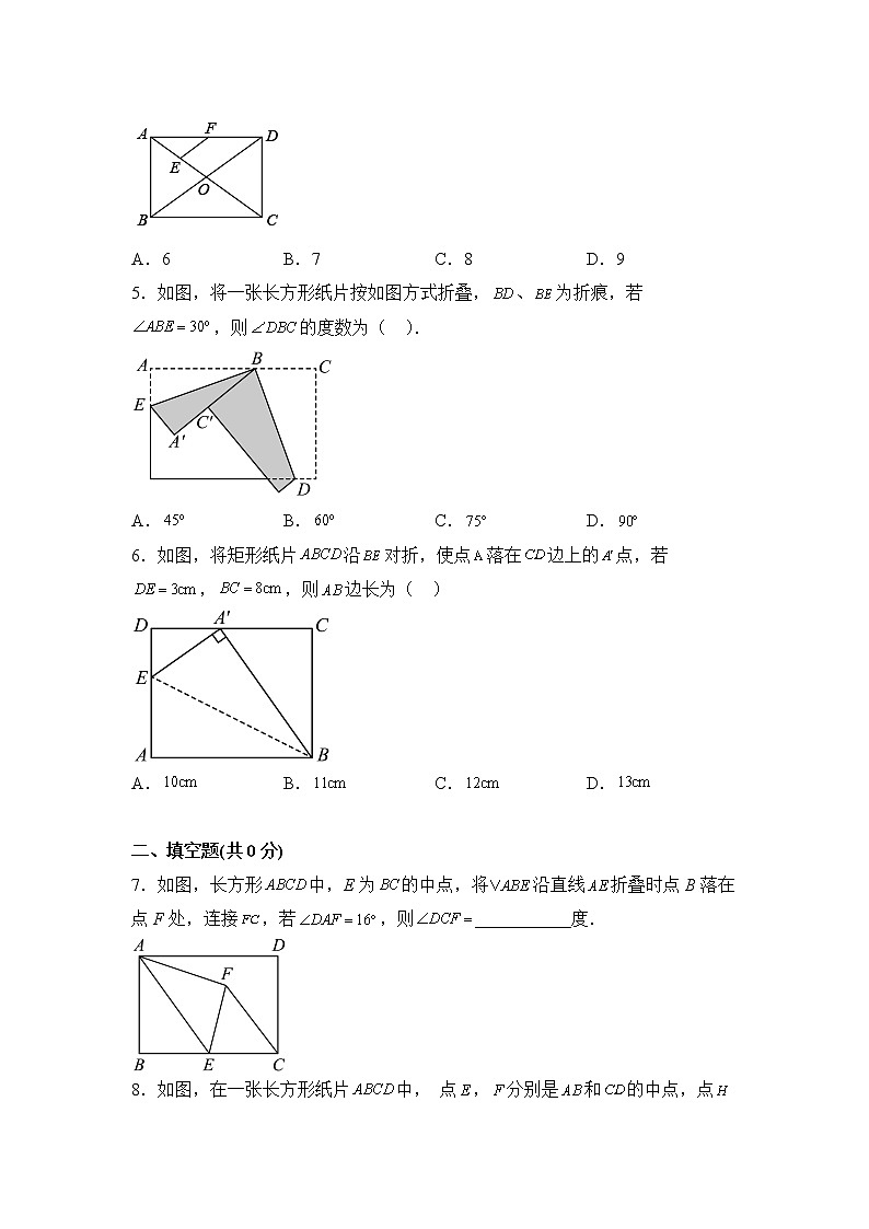 数学人教版8年级下册第18单元18.2.1矩形分层作业（培优版）第2页