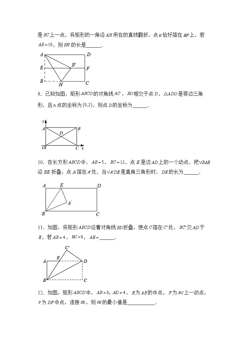 数学人教版8年级下册第18单元18.2.1矩形分层作业（培优版）第3页