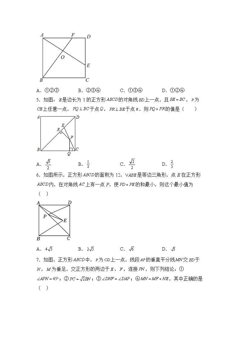 数学人教版8年级下册第18单元18.2.3正方形分层作业（基础版）(含答案)02