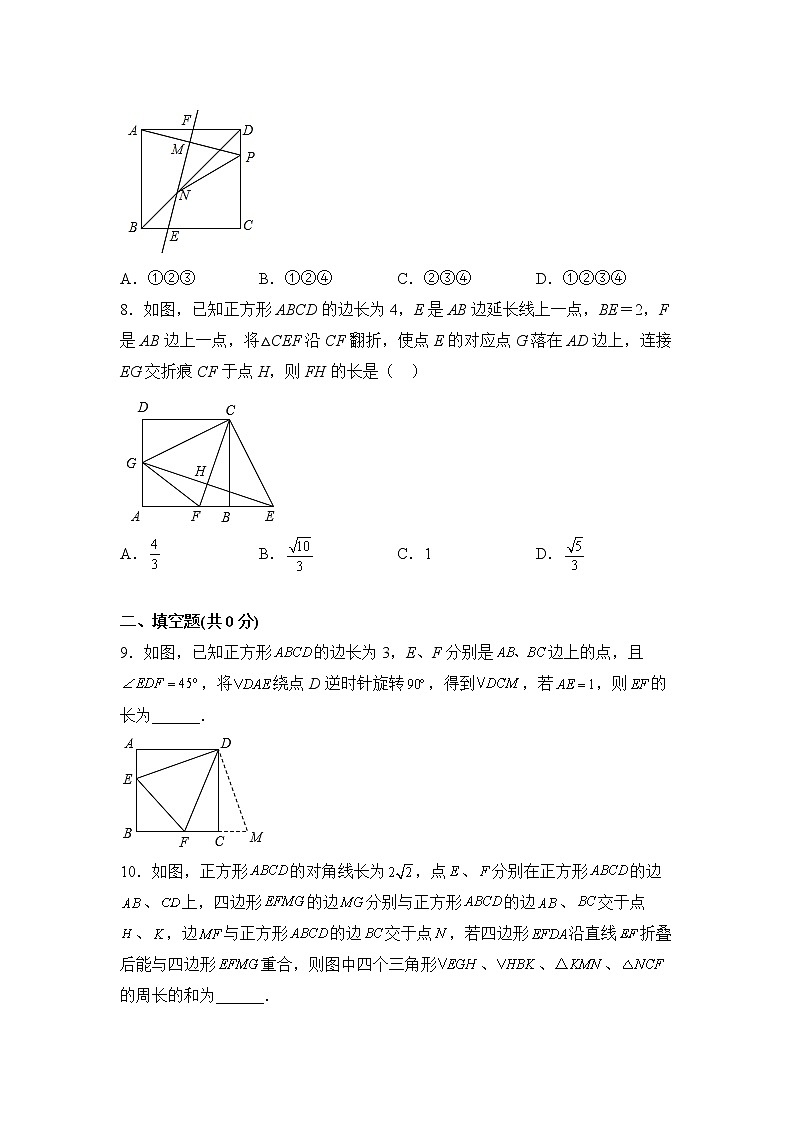 数学人教版8年级下册第18单元18.2.3正方形分层作业（基础版）(含答案)03
