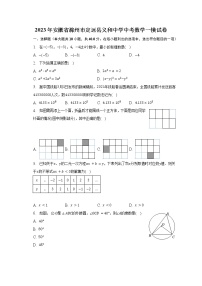 2023年安徽省滁州市定远县义和中学中考数学一模试卷（含答案）