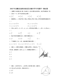 【中考一模】2023年安徽省合肥市新站区卓越中学中考数学一模试卷（含答案）