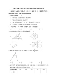 2023年河北省石家庄市第四十四中学中考数学模拟试卷(含答案）