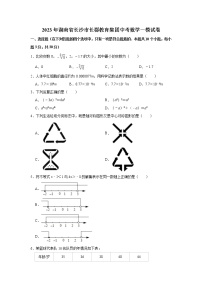 2023年湖南省长沙市长郡教育集团中考数学一模试卷(含答案）