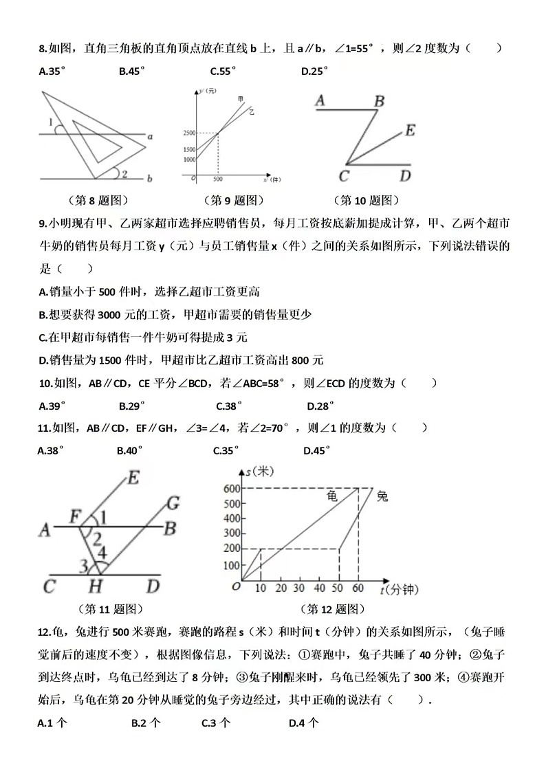 2023.3济南市天桥区第二十九中学七年级下数学月考（含答案）第2页