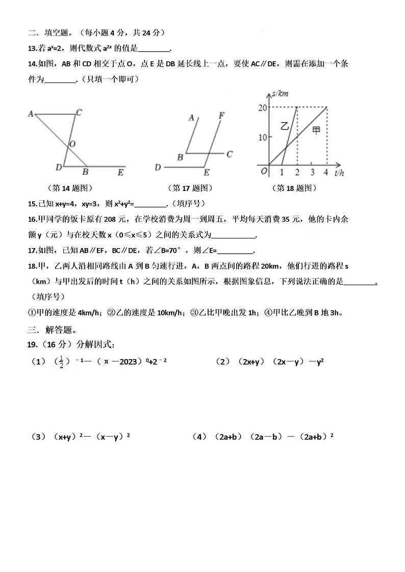 2023.3济南市天桥区第二十九中学七年级下数学月考（含答案）第3页