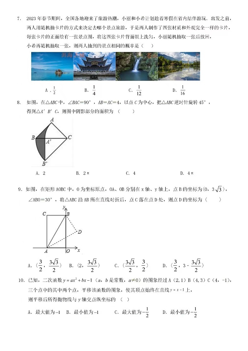 2023.3济南市长清区一模数学试卷（含答案）第2页