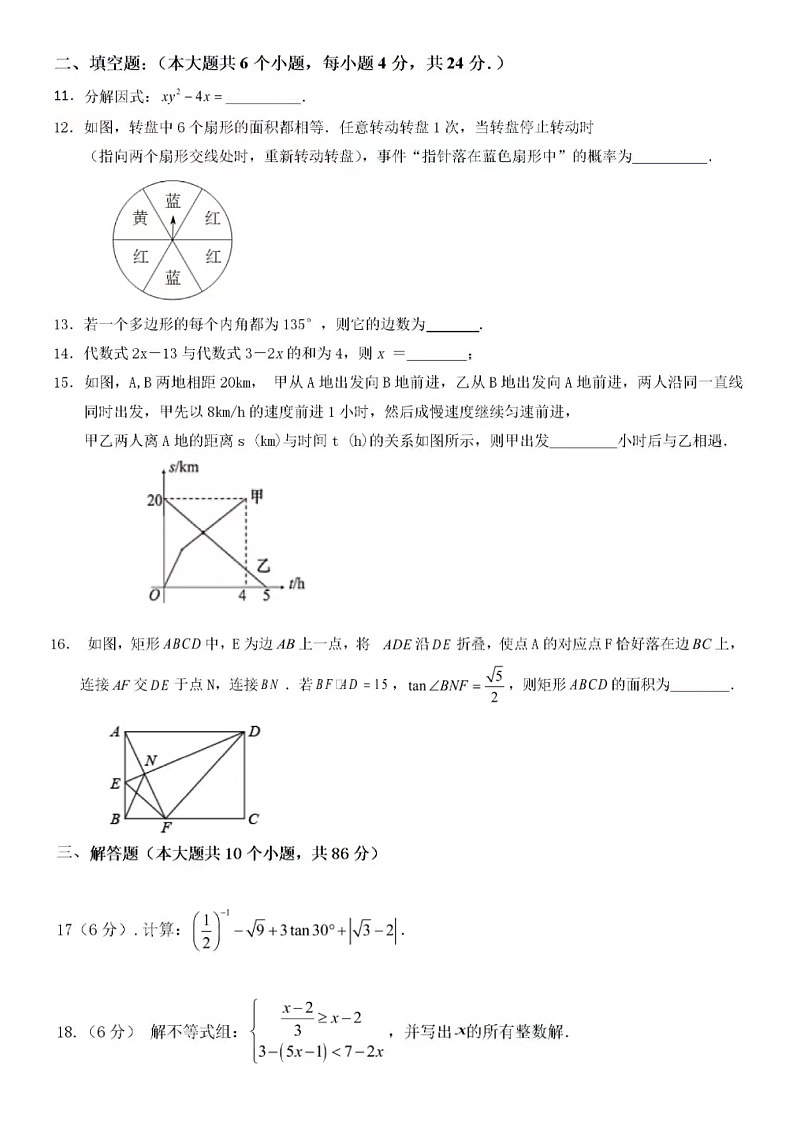 2023.3济南市长清区一模数学试卷（含答案）第3页
