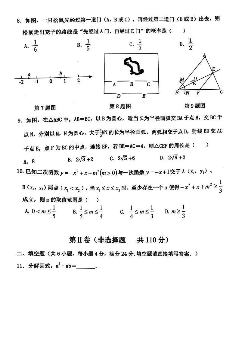 2023.3济南市市中区一模数学试卷（含答案）第2页