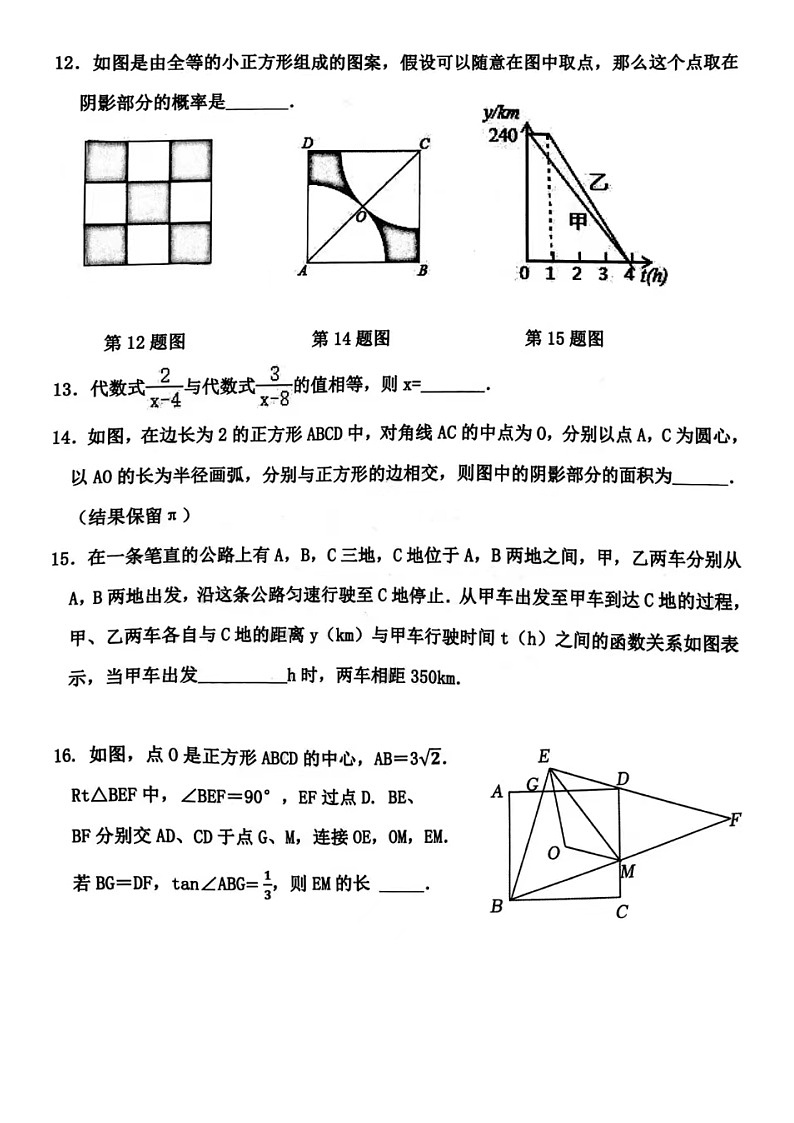 2023.3济南市市中区一模数学试卷（含答案）第3页