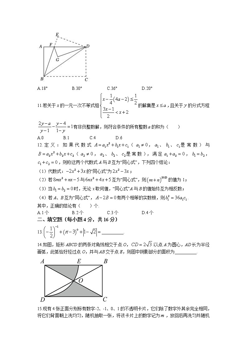 重庆市潼南区2022-2023学年九年级下学期第一次联合测试数学试题第3页