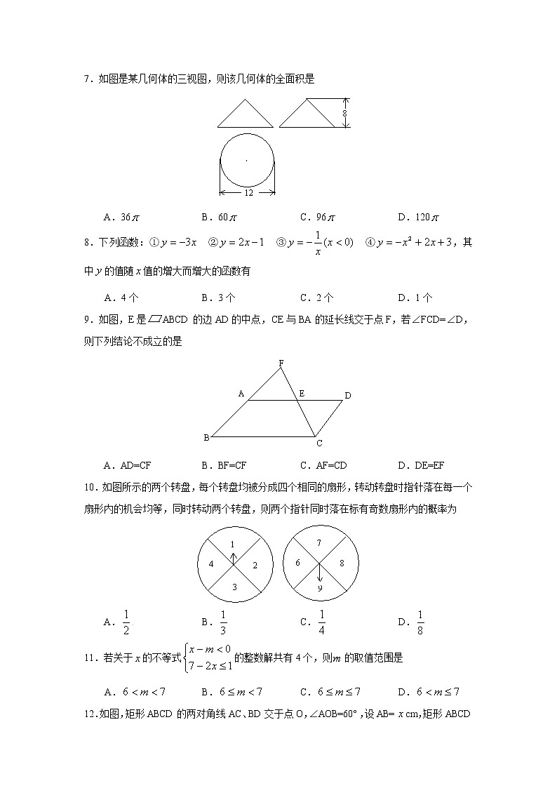 泰安市东平明湖中学2022-2023学年度高中段学校招生考试试题和答案（二）第2页
