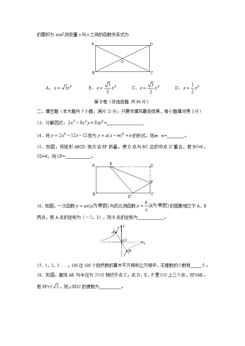 泰安市东平明湖中学2022-2023学年度高中段学校招生考试试题和答案（二）第3页