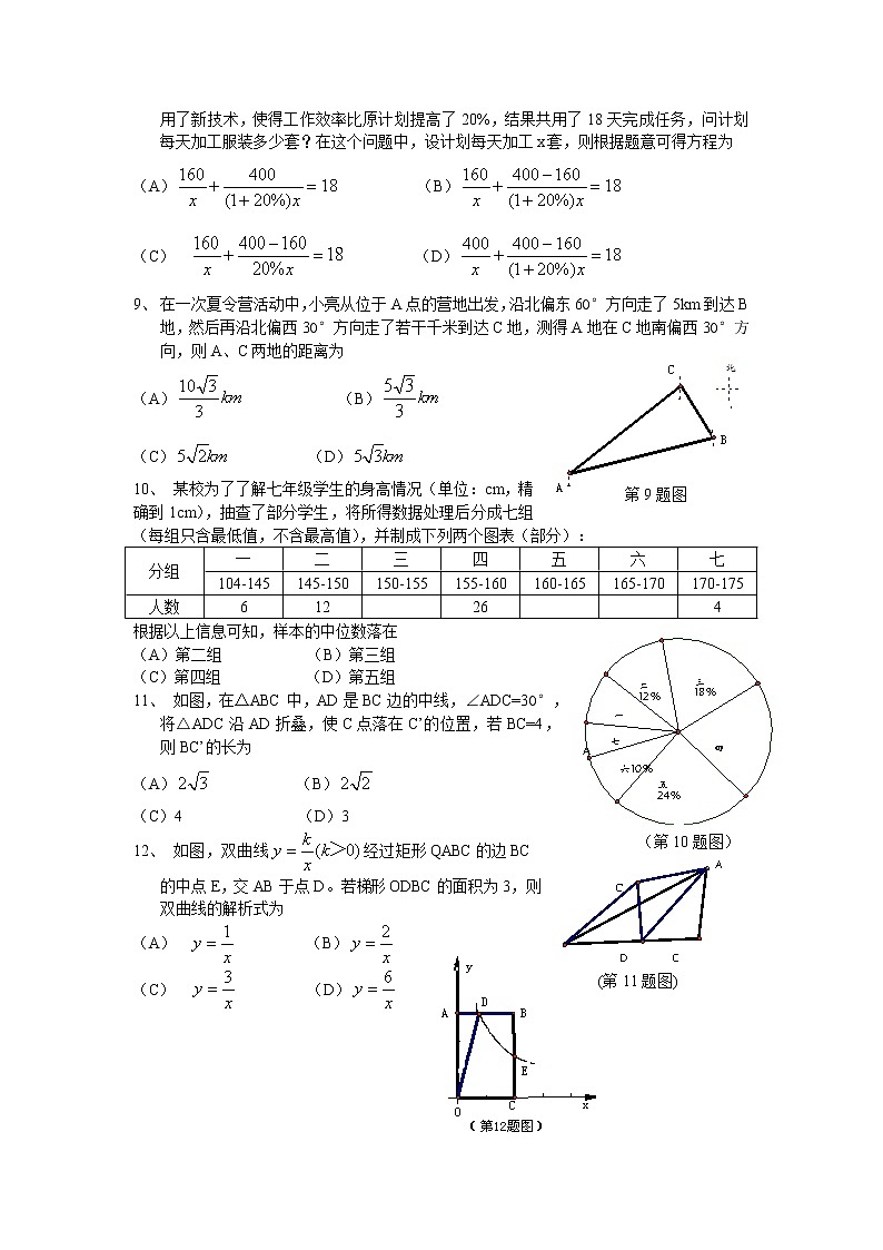 泰安市东平明湖中学2022-2023学年度高中段学校招生考试试题和答案（三）第2页