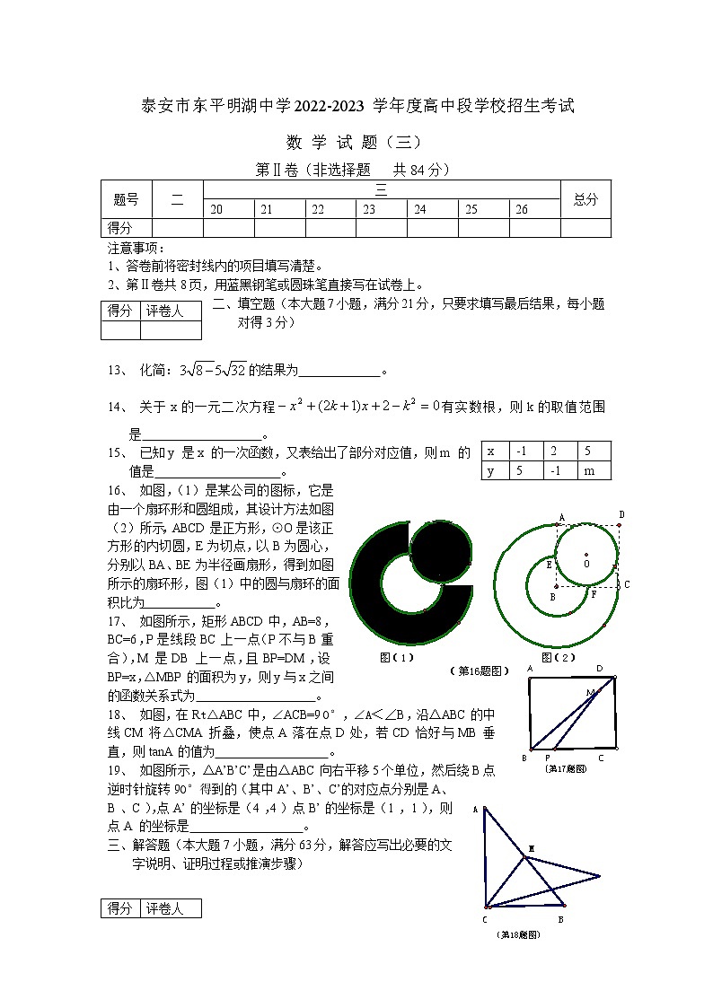 泰安市东平明湖中学2022-2023学年度高中段学校招生考试试题和答案（三）第3页