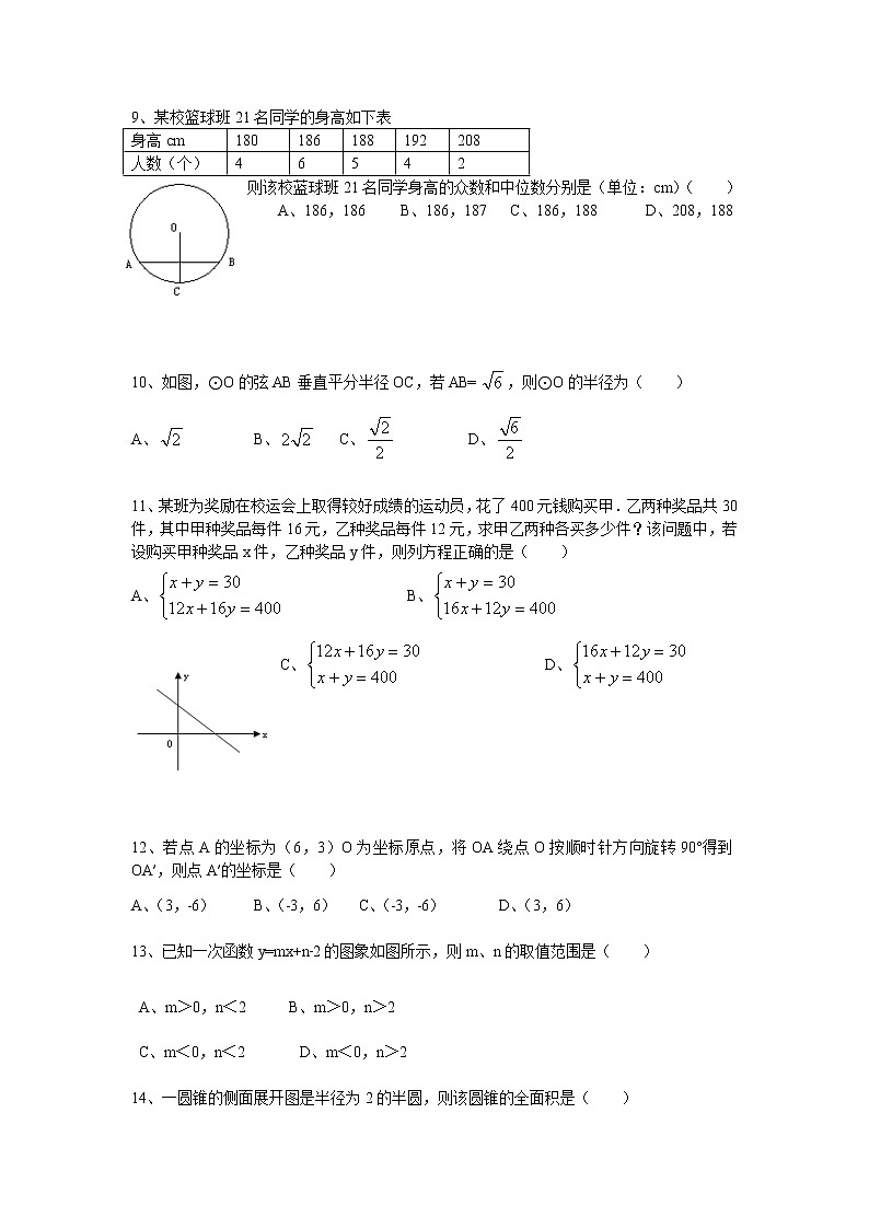 泰安市东平明湖中学2022-2023学年度高中段学校招生考试试题和答案（四）第2页