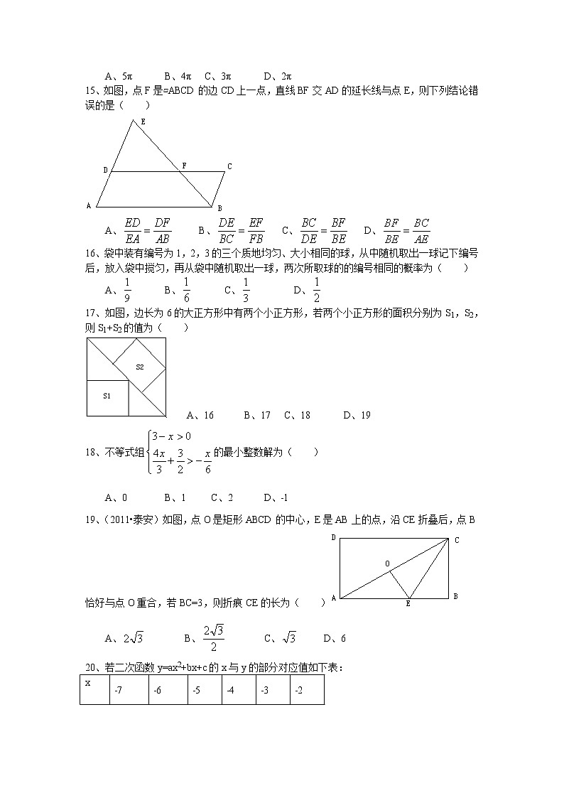 泰安市东平明湖中学2022-2023学年度高中段学校招生考试试题和答案（四）第3页