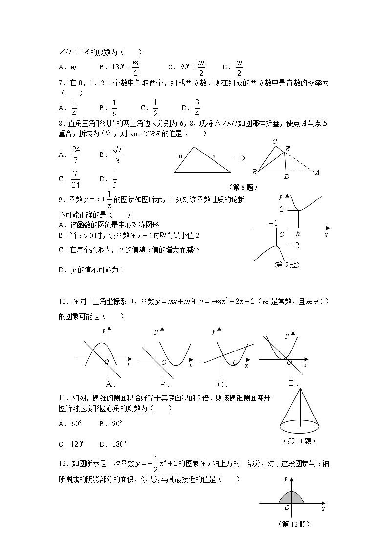 泰安市东平明湖中学2022-2023学年度高中段学校招生考试试题和答案（一）第2页