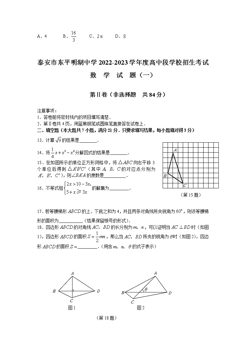 泰安市东平明湖中学2022-2023学年度高中段学校招生考试试题和答案（一）第3页