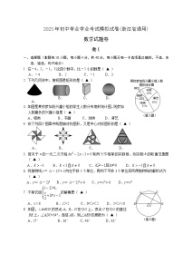 2023年初中毕业学业考试模拟试卷(浙江省通用)(含答案）