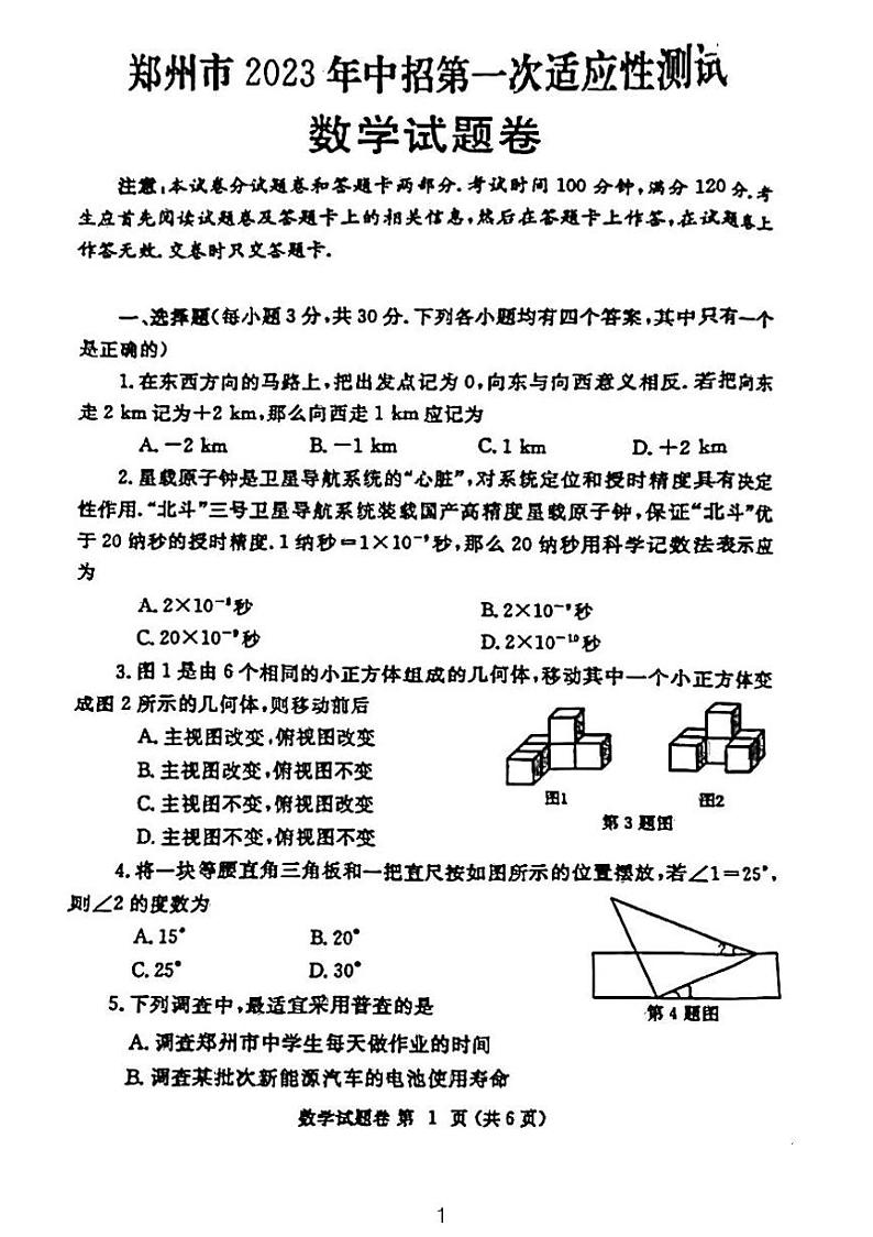 2022-2023学年河南省郑州市一模数学试题及答案01