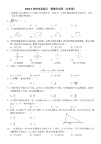 2023.3济南市高新区一模数学试卷（含答案）