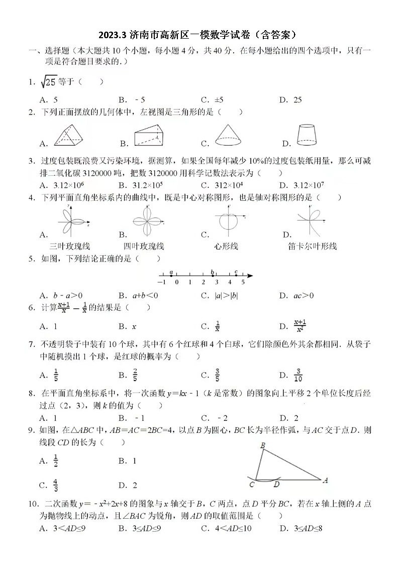 2023.3济南市高新区一模数学试卷（含答案）01