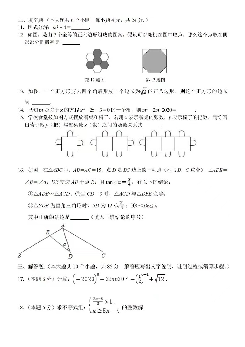 2023.3济南市高新区一模数学试卷（含答案）02