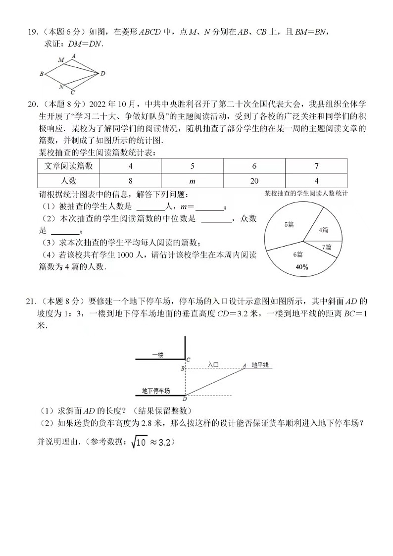 2023.3济南市高新区一模数学试卷（含答案）03