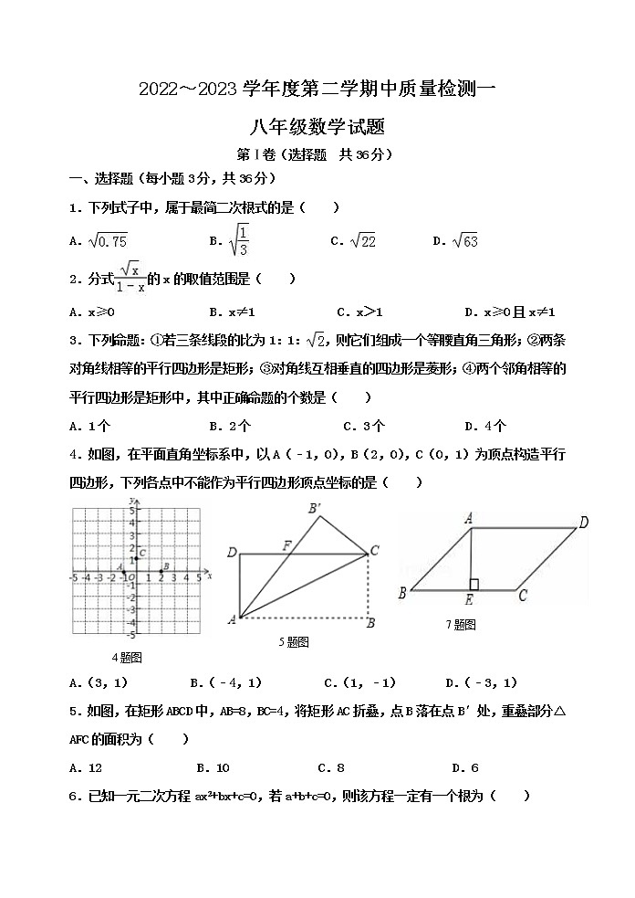 泰安市泰山区望岳中学八年级数学下册期中测试试题（1）和答案第1页