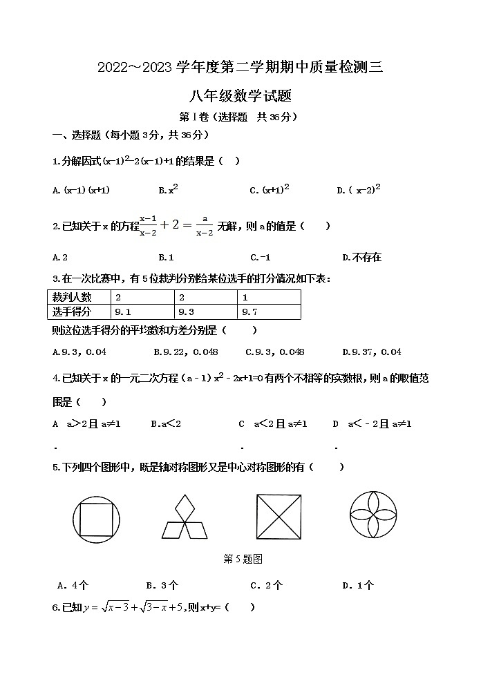 泰安市泰山区望岳中学八年级数学下册期中测试试题（3）和答案第1页