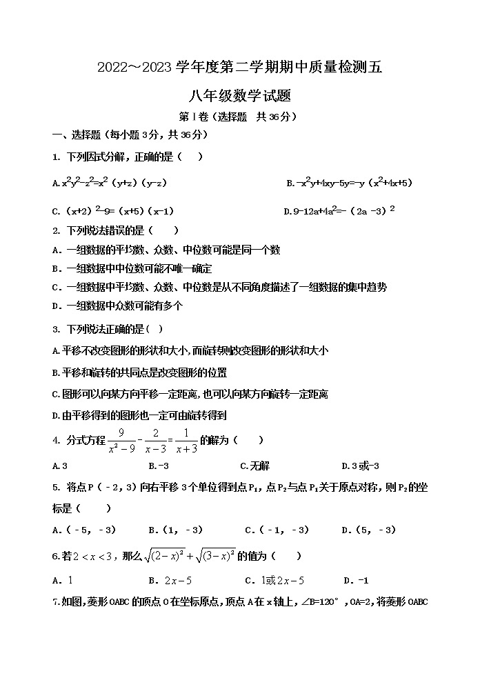 泰安市泰山区望岳中学八年级数学下册期中测试试题（5）和答案01