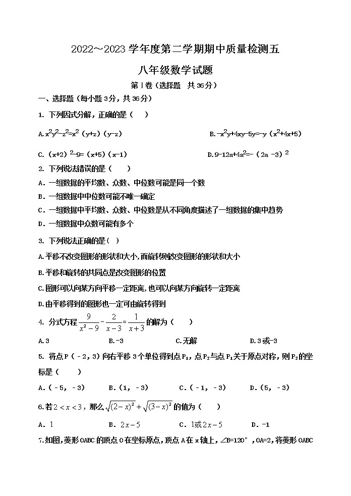 泰安市泰山区望岳中学八年级数学下册期中测试试题（5）和答案第1页