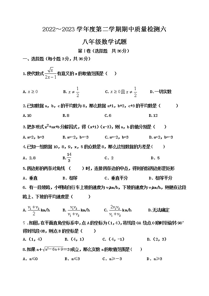 泰安市泰山区望岳中学八年级数学下册期中测试试题（6）和答案第1页