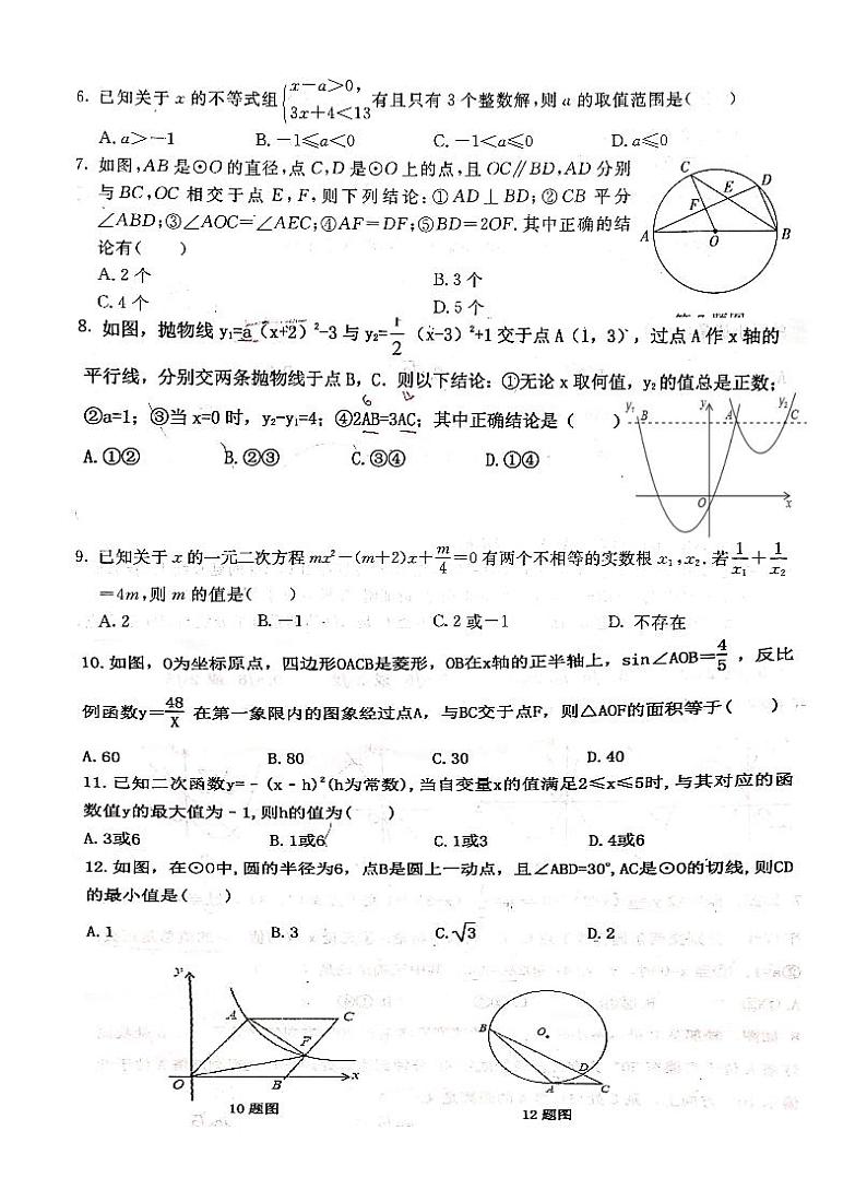 泰安市东平县实验中学2022-2023学年度九年级开学数学模拟考试第2页