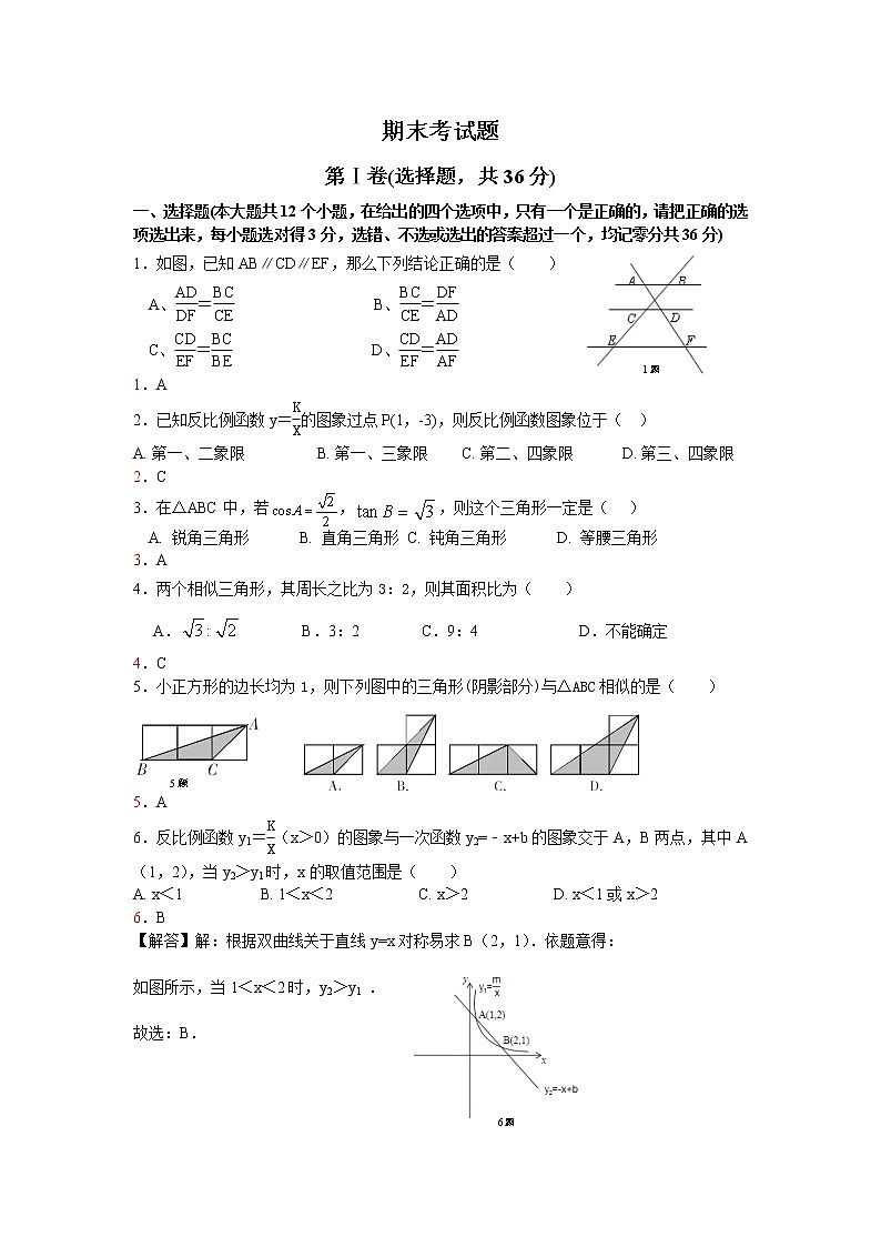 东平县明湖中学鲁教版八年级下册2022数学期末考试（解析版）第1页