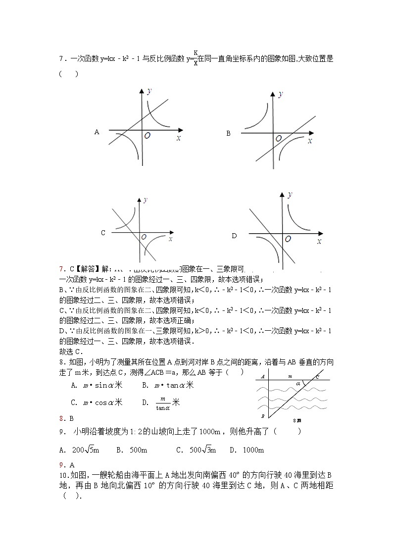 东平县明湖中学鲁教版八年级下册2022数学期末考试（解析版）第2页