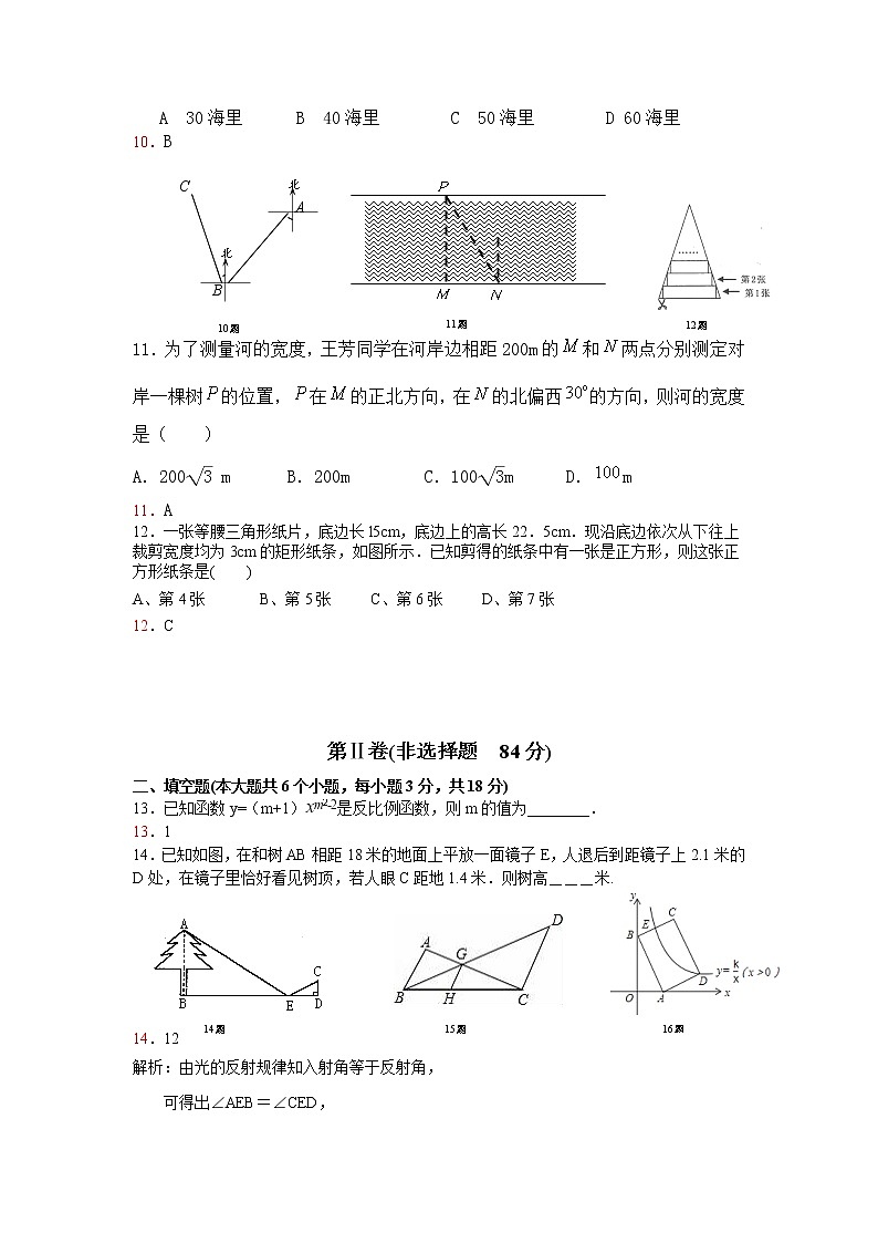 东平县明湖中学鲁教版八年级下册2022数学期末考试（解析版）第3页