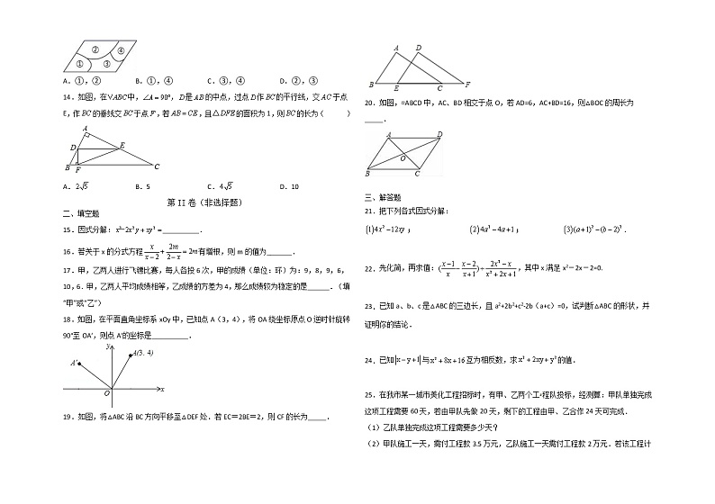 泰安市东平县东原实验学校鲁教版八年级上册数学期末试题（电子版无答案）第2页