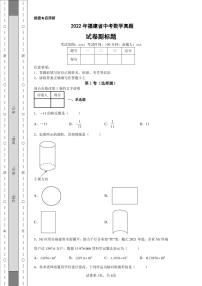 2022年福建省中考数学真题附答案解析（高清版）