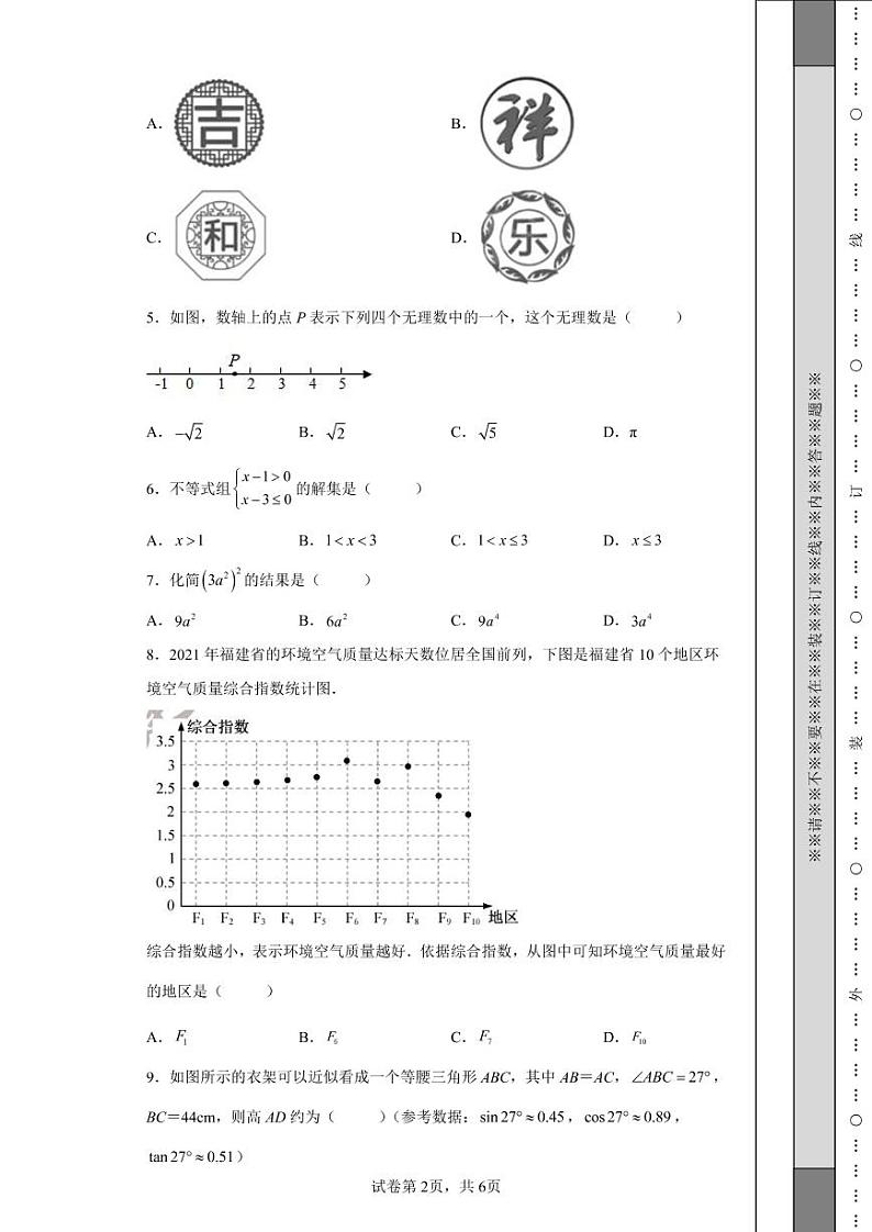 2022年福建省中考数学真题附答案解析（高清版）第2页