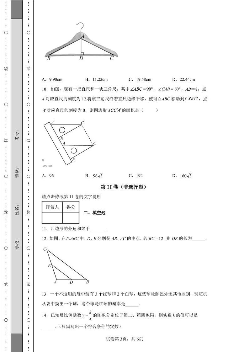 2022年福建省中考数学真题附答案解析（高清版）第3页