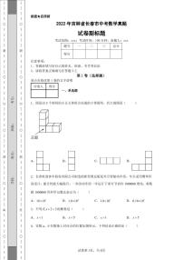 2022年吉林省长春市中考数学真题附答案解析（高清版）