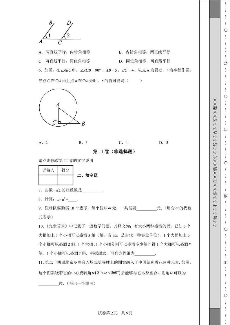 2022年吉林省中考数学真题附答案解析（高清版）第2页