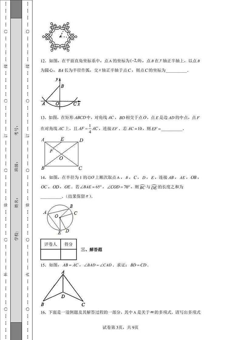 2022年吉林省中考数学真题附答案解析（高清版）第3页
