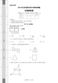 2022年江苏省常州市中考数学真题附答案解析（高清版）