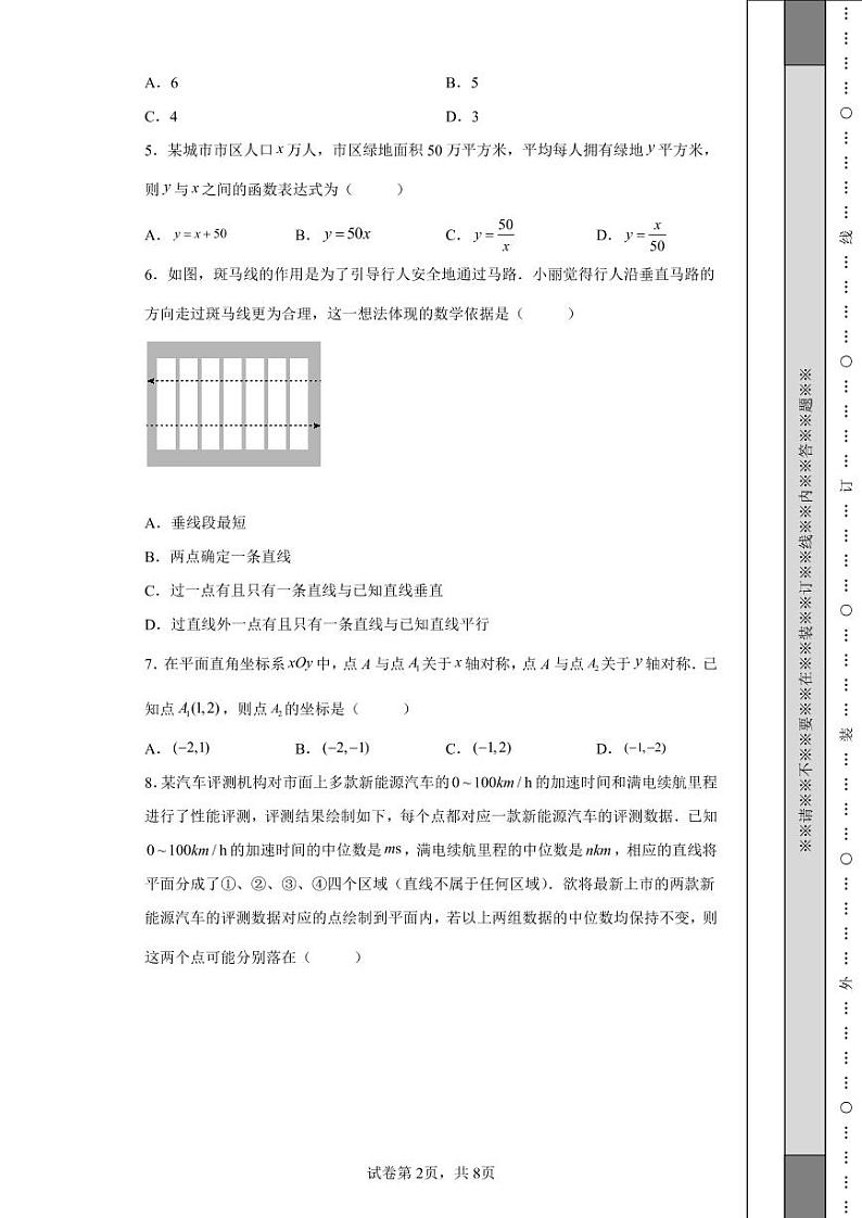 2022年江苏省常州市中考数学真题附答案解析（高清版）02