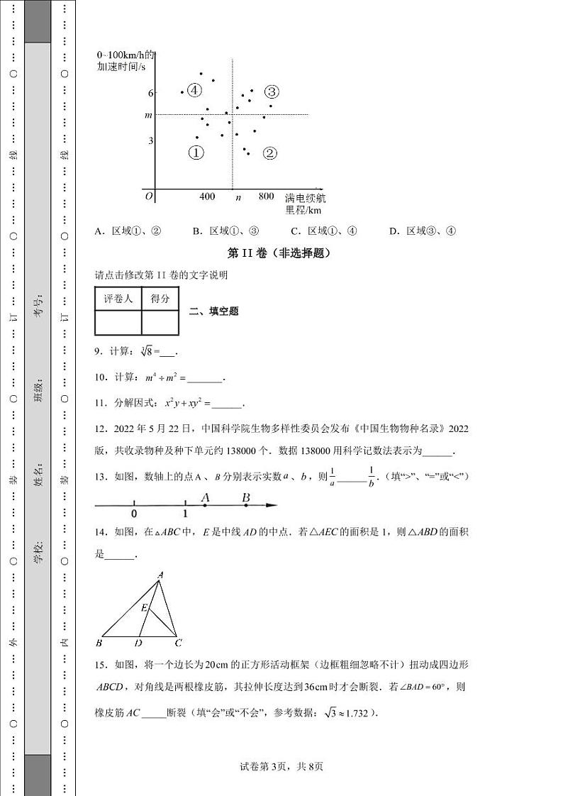 2022年江苏省常州市中考数学真题附答案解析（高清版）03